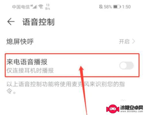 华为手机播报语音怎么取消 华为手机来电语音播报功能怎么关闭