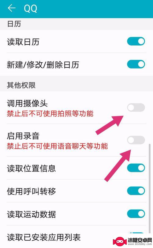荣耀手机怎样查房间有摄像头 华为荣耀手机怎么设置QQ摄像头权限