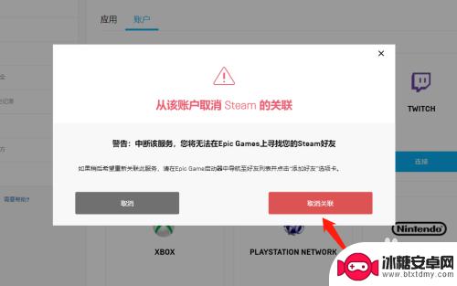 epic关联账号怎么解除 如何将epic账号与steam账号解绑