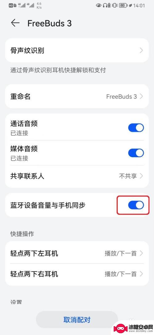 华为耳机设置在手机上显示 怎样开启华为蓝牙耳机音量与手机同步功能