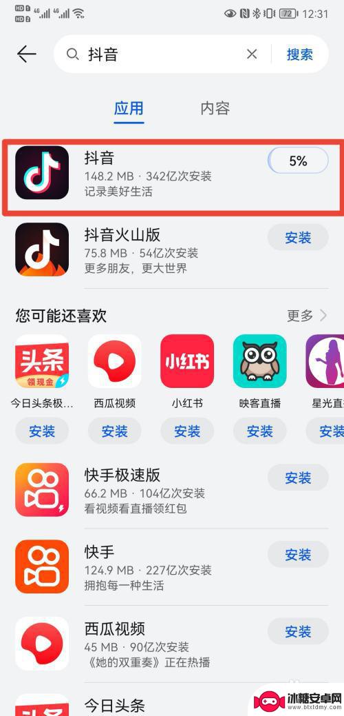 华为手机安装抖音 华为手机抖音APP安装教程