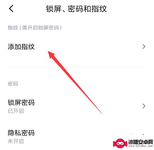 小米全屏手机如何指纹解锁 小米手机指纹解锁设置步骤