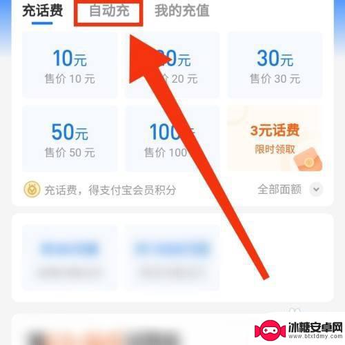 支付宝手机自动充值怎么取消 支付宝自动充值手机关闭步骤