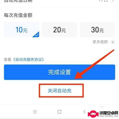 支付宝手机自动充值怎么取消 支付宝自动充值手机关闭步骤