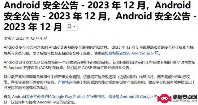 谷歌修复Android严重远程代码执行漏洞，无需用户交互即可利用