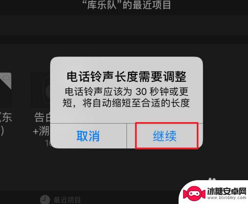 苹果手机用酷狗铃声和库乐队怎么设置铃声 苹果手机库乐队铃声设置教程