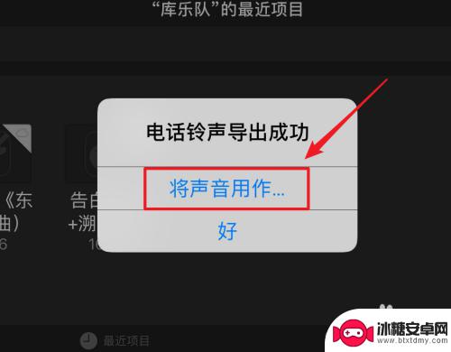 苹果手机用酷狗铃声和库乐队怎么设置铃声 苹果手机库乐队铃声设置教程