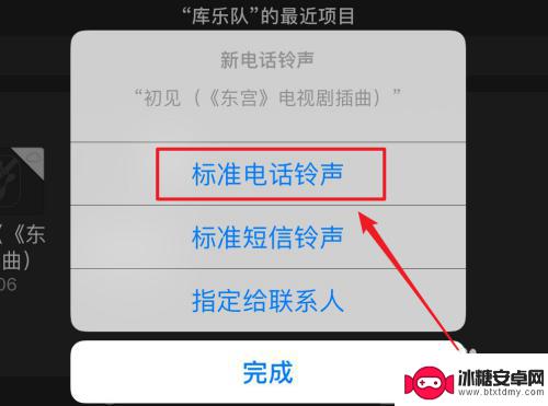 苹果手机用酷狗铃声和库乐队怎么设置铃声 苹果手机库乐队铃声设置教程