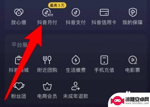 如何关闭抖音月付功能安卓手机 抖音APP如何关闭月付功能