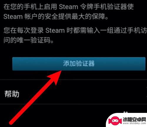 安卓手机怎么绑定steam令牌 steam手机令牌绑定怎么弄