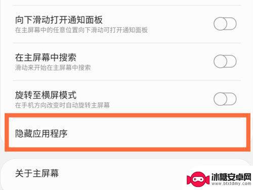三星手机隐藏应用后怎么打开 三星手机隐藏应用的搜索方法
