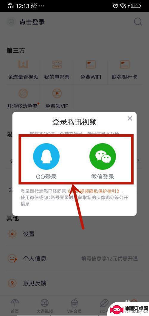 怎样用手机进入腾讯视频 腾讯视频如何用手机号登录