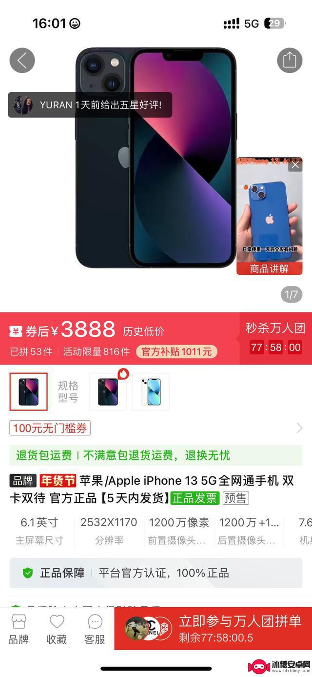 iPhone13跌至3800元，如今购买非常划算，苹果也不再高高在上