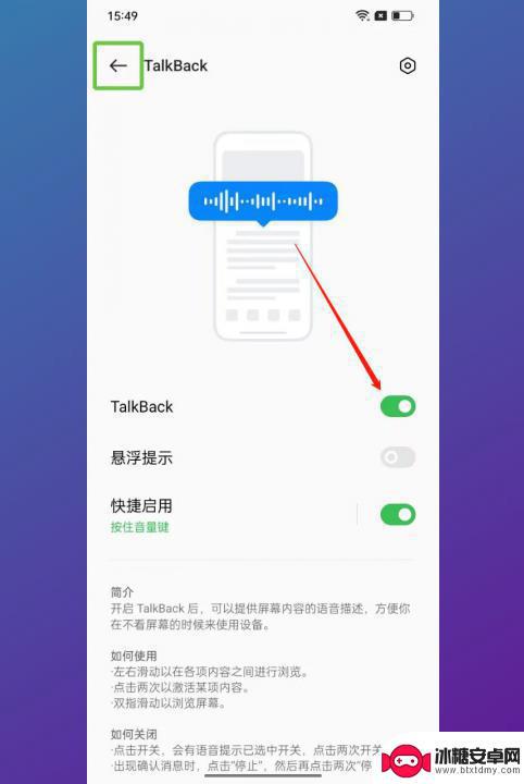 手机处于talkbask怎么关闭 talkback模式关闭设置