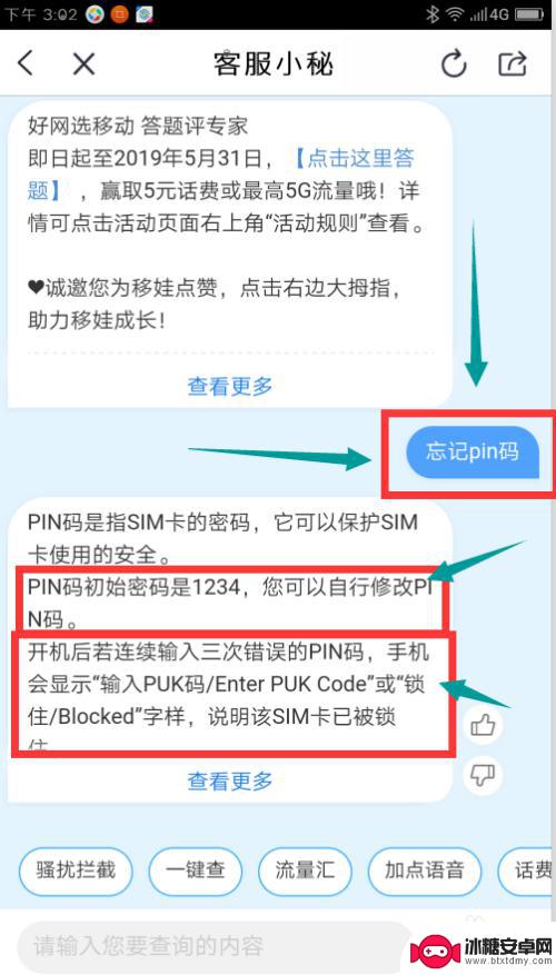 手机设置pin密码忘记了怎么办 手机PIN码忘记了怎么找回