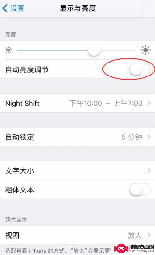 怎么关闭手机自动调整亮度 如何在苹果手机上关闭自动调节亮度