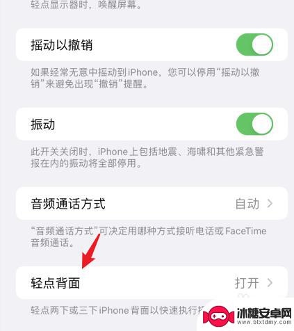 苹果手机敲击两下打电话怎么设置 苹果手机背面轻点两下打电话设置方法