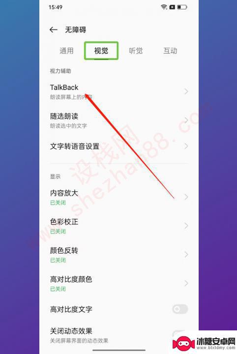 手机处于talkbask怎么关闭 talkback模式关闭设置