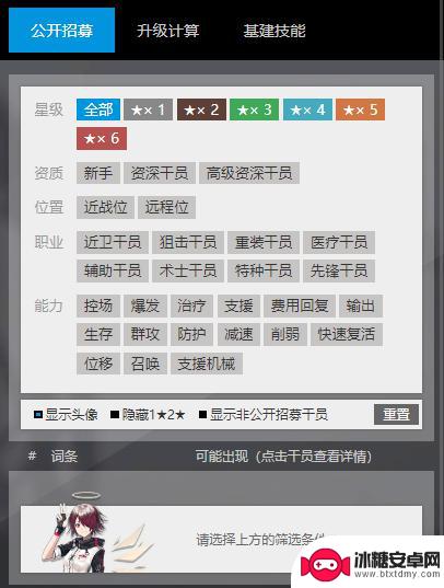 明日方舟近卫加爆发 明日方舟高级资深干员TAG组合计算器下载