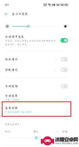 如何设置手机延时息屏显示 OPPO手机如何延长息屏时间