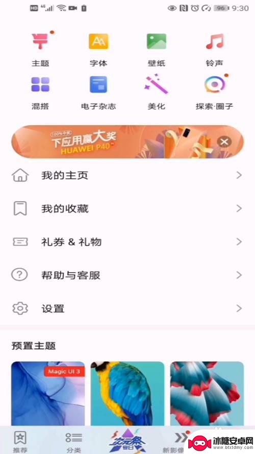 手机主题推荐怎么取消设置 关闭华为手机主题个性化推荐的步骤