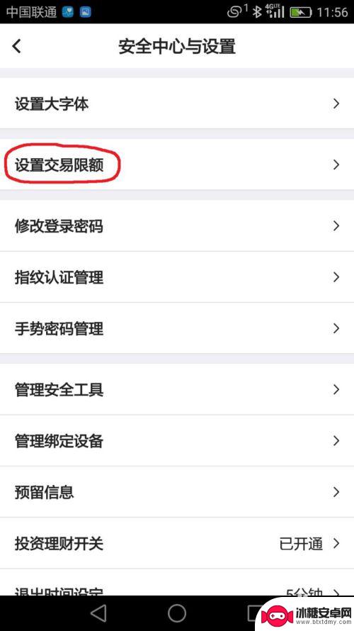 如何更改手机支付时间限制 如何修改中国银行手机银行的每日支付限额
