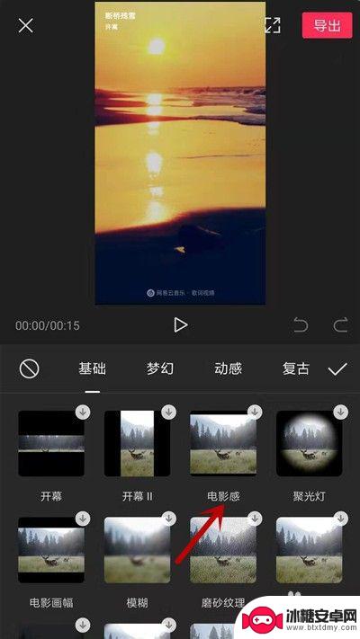 手机剪映如何调出电影风格 剪映怎么给视频添加电影特效