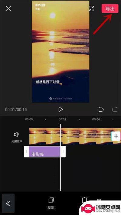 手机剪映如何调出电影风格 剪映怎么给视频添加电影特效