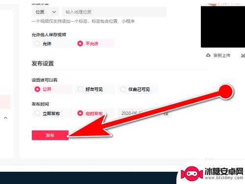 手机怎么设置视频定时发送 抖音视频定时发布设置教程