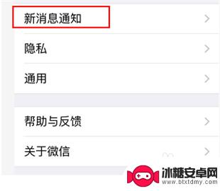 苹果手机怎么微信没有声音 如何设置苹果手机微信新消息声音提醒