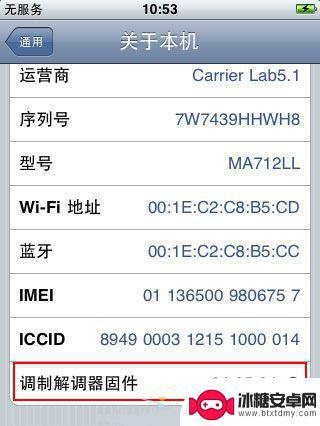 如何看苹果手机基带代码 iphone基带版本查询方法