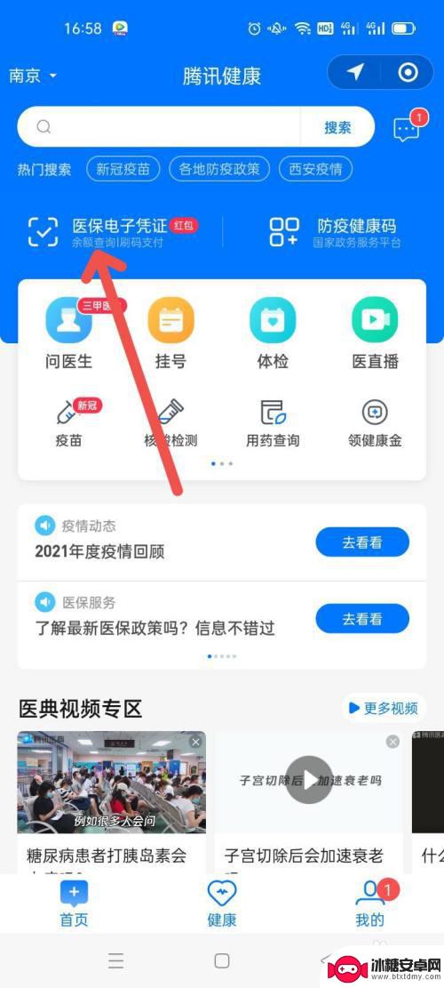 手机上怎么查医保电子凭证 医保电子缴费凭证查询步骤