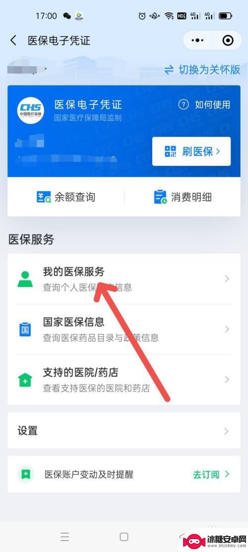 手机上怎么查医保电子凭证 医保电子缴费凭证查询步骤