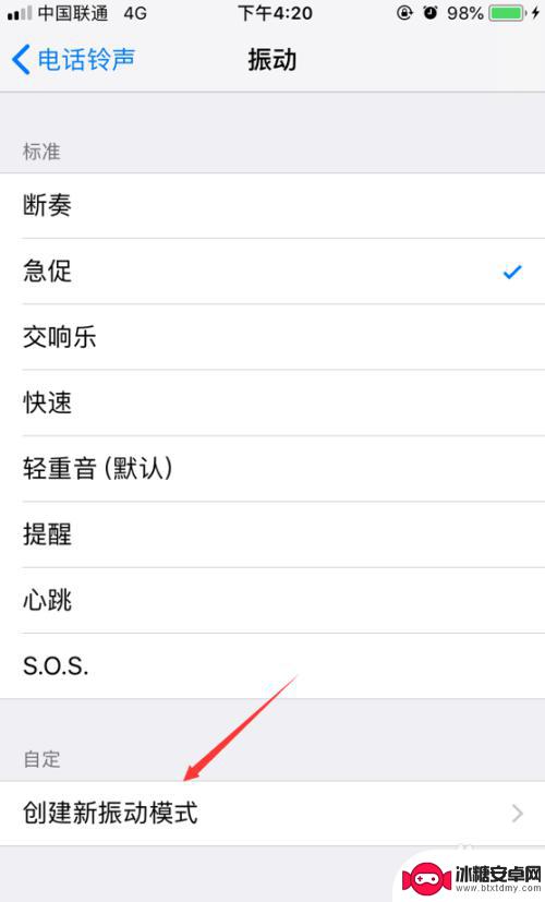 苹果手机设置振动的步骤 怎样设置iPhone的振动模式和强度