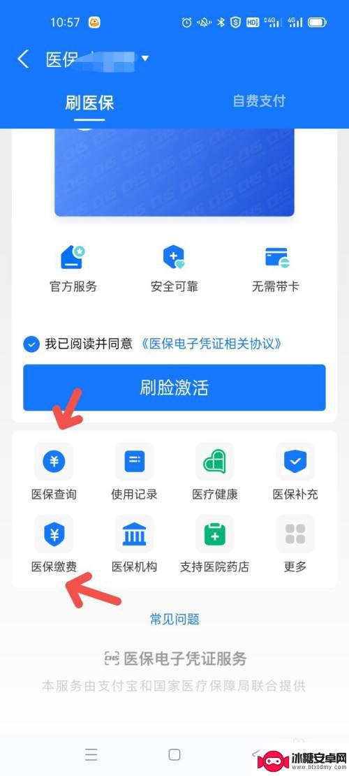 手机上怎么查医保电子凭证 医保电子缴费凭证查询步骤