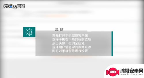 怎么在微博里设置手机型号 如何在手机版新浪微博上设置显示手机型号