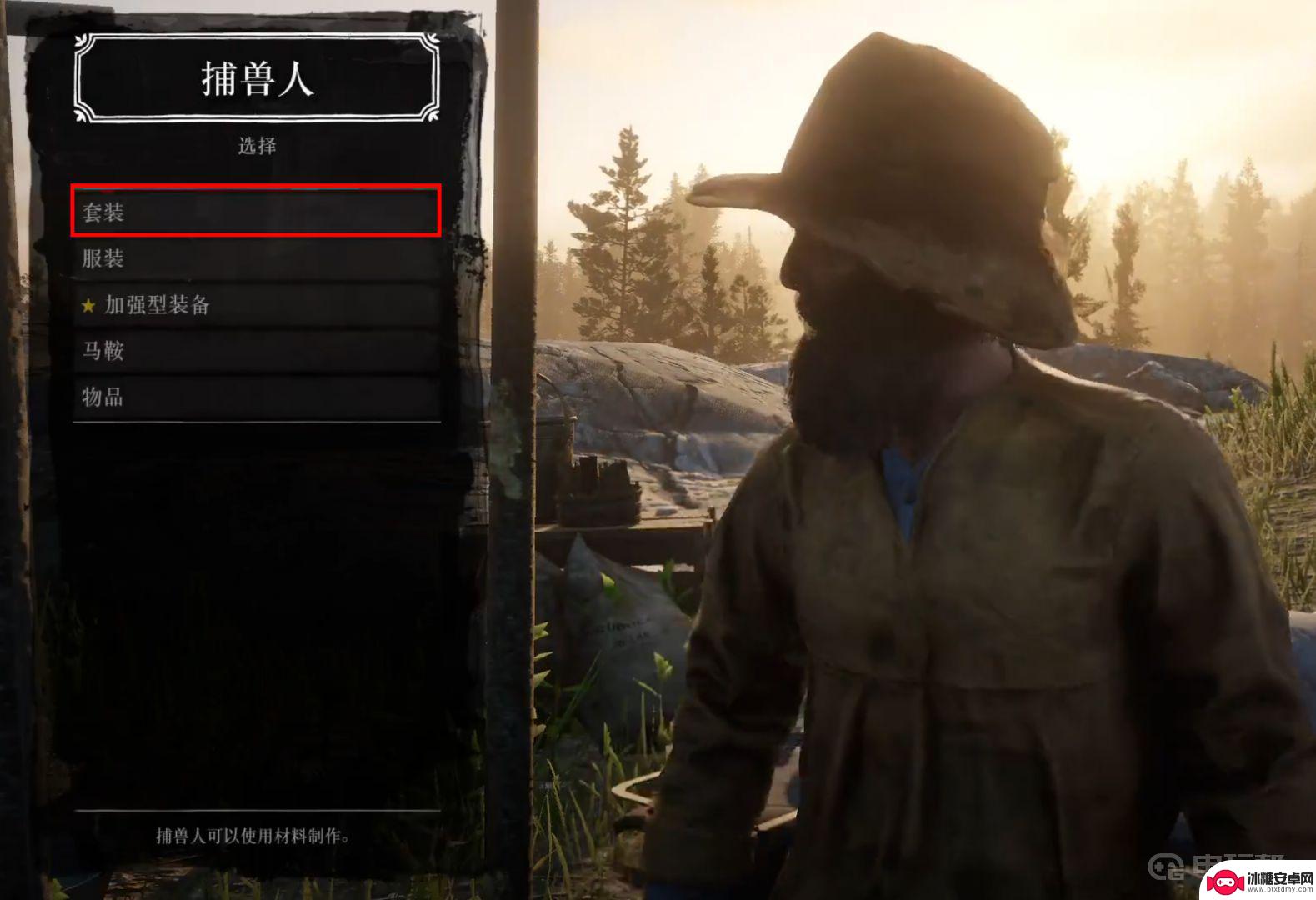 荒野大镖客2野装怎么制作 荒野大镖客2白野牛皮衣服配方