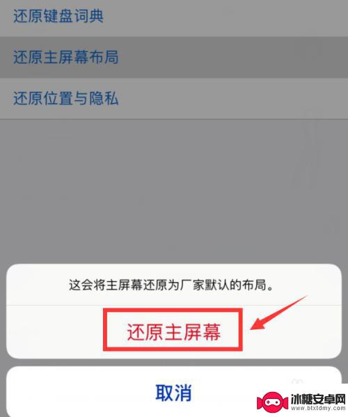 手机屏幕没有图标 Iphone桌面图标不见了怎么办