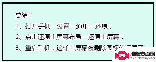 手机屏幕没有图标 Iphone桌面图标不见了怎么办