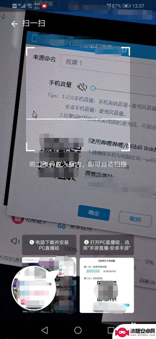 直播投屏手机如何操作 手机投屏到电脑直播哔哩哔哩方法
