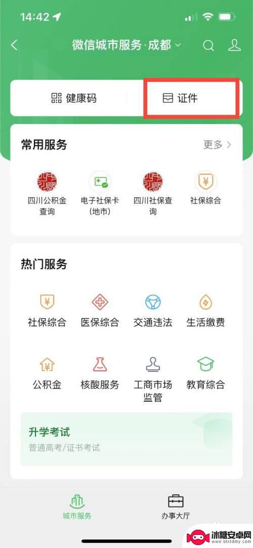 社保验证手机怎么操作微信 微信社保认证手机端操作指南