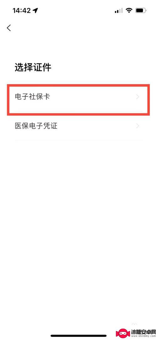 社保验证手机怎么操作微信 微信社保认证手机端操作指南