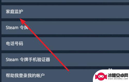 steam 家长 steam如何设置家庭监护