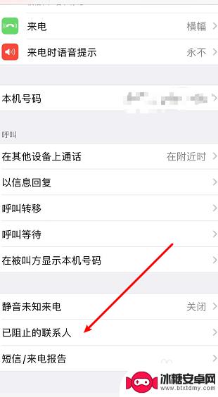 苹果手机拦截记录怎么查 苹果手机如何查找黑名单拦截记录