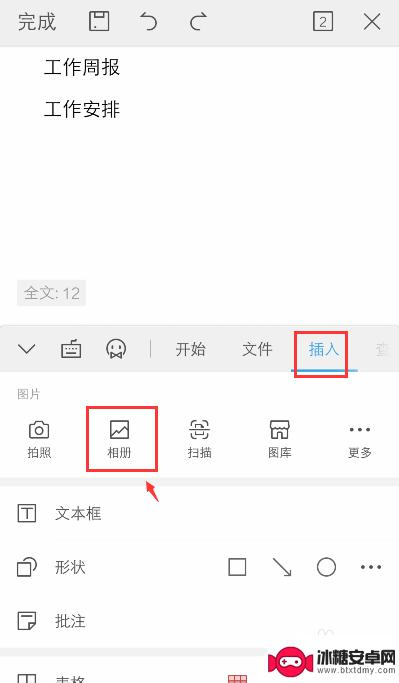 手机文档怎么添加图片上去 手机WPS Office文档图片插入教程