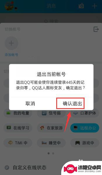 手机qq退出后密码还在 手机QQ取消自动登录记住密码