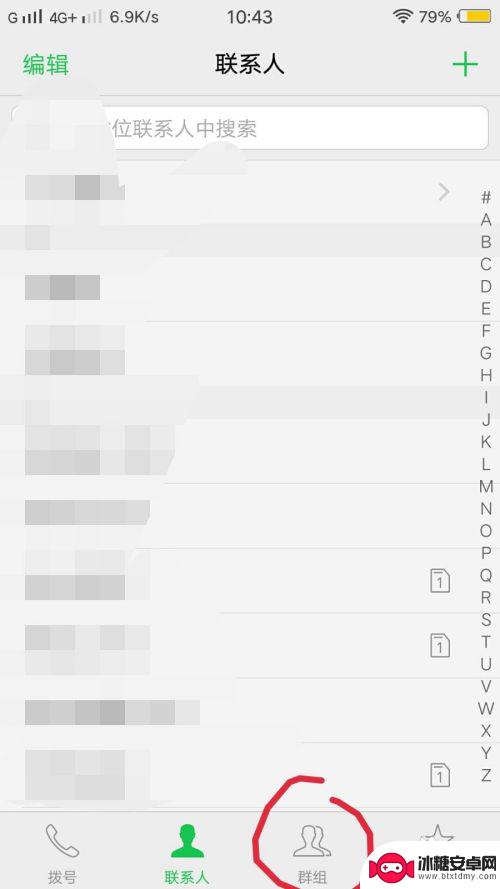vivo手机群组怎么添加联系人 vivo手机联系人群组管理教程