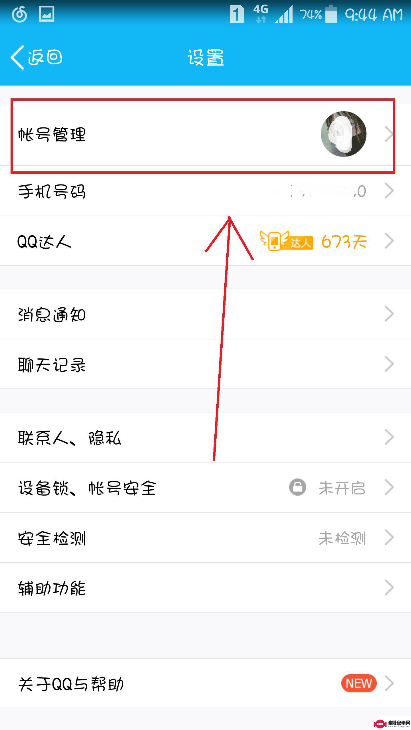 怎么一个手机登录两个qq号? 手机上怎么同时登录两个QQ号