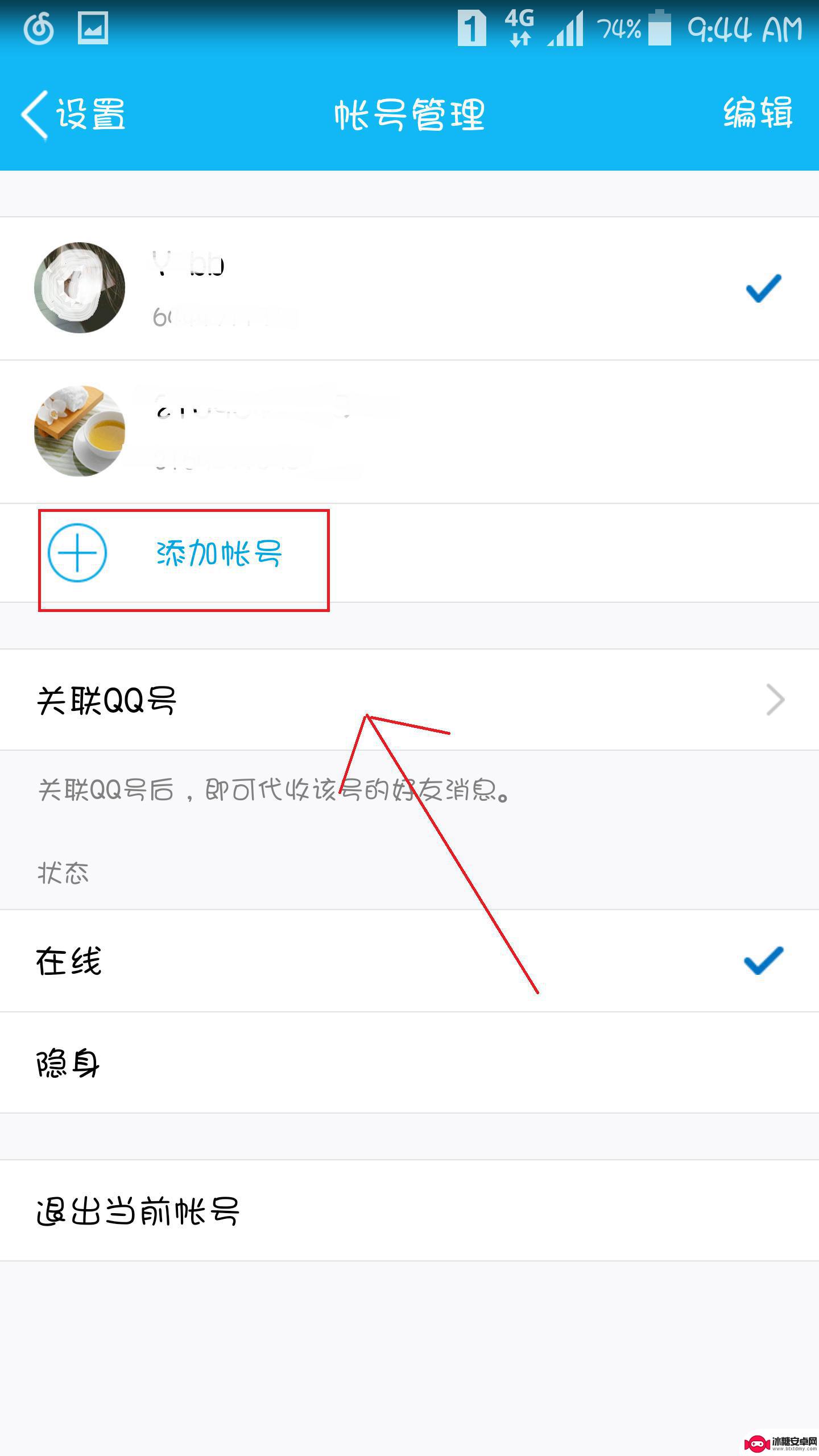怎么一个手机登录两个qq号? 手机上怎么同时登录两个QQ号