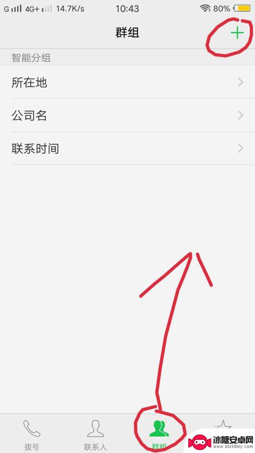 vivo手机群组怎么添加联系人 vivo手机联系人群组管理教程